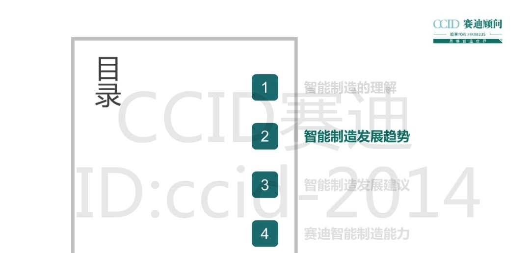 制造|24页PPT|赛迪重磅发布《智能制造发展趋势研判》
