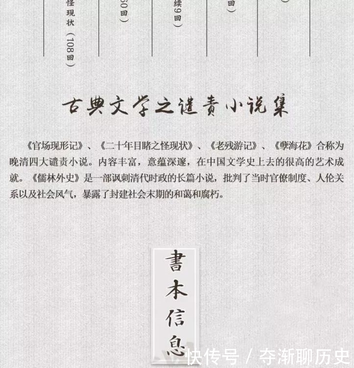 晚清腐败时刻:二十年目睹之怪现状,读起来是否会略微熟悉?