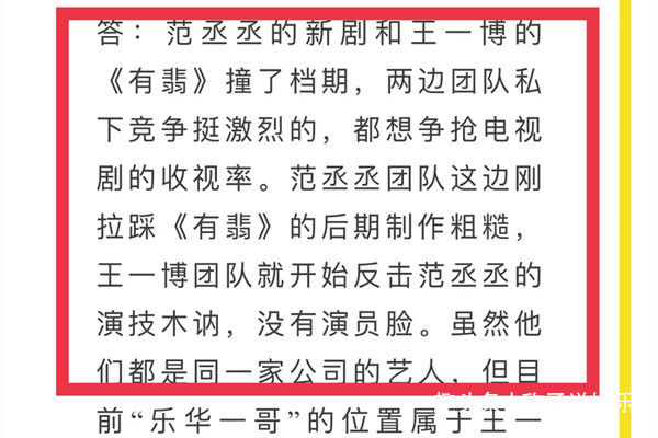 王一博范丞丞争收视率？曝其团队开始互相拉踩，乐华更偏向王一博