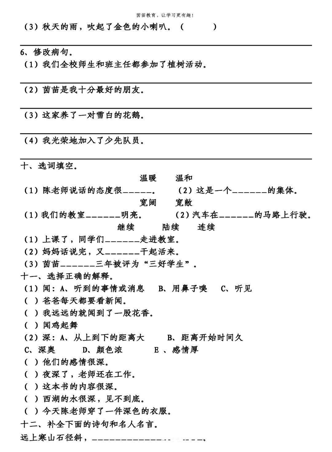 真题|期末复习必备：三年级上册语文期末考试真题4份