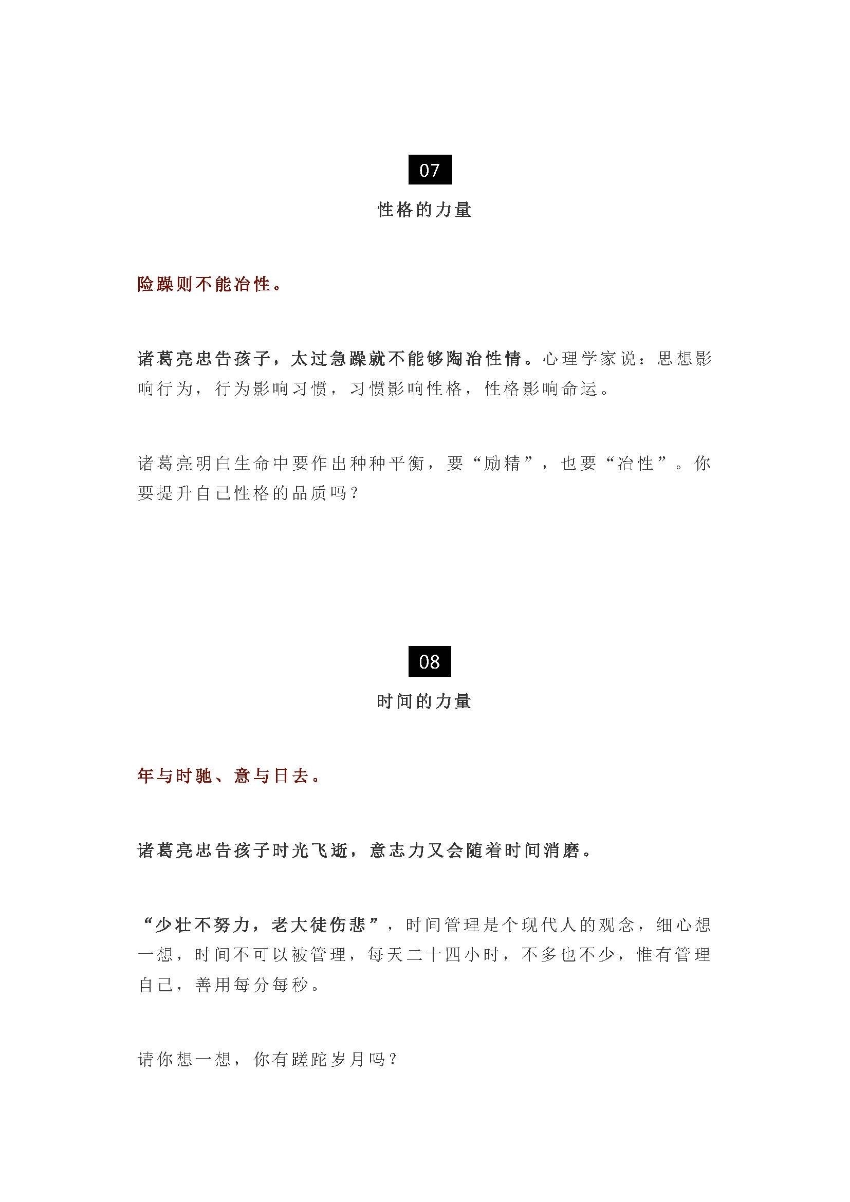 秘诀|诸葛亮千古奇文:全篇仅86字,道尽孩子成大器秘诀!