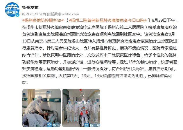 患者|扬州二院首例新冠肺炎康复患者今日出院