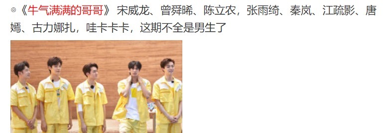 唐嫣|《牛气满满的哥哥》正式录制,杨洋疑退出,谁料女嘉宾阵容更吸引