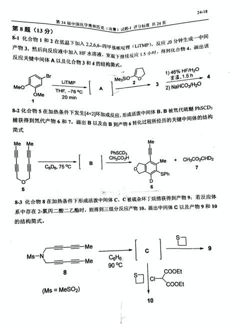 化学|试题丨2020年第34届化学奥林匹克决赛理论试题及答案！