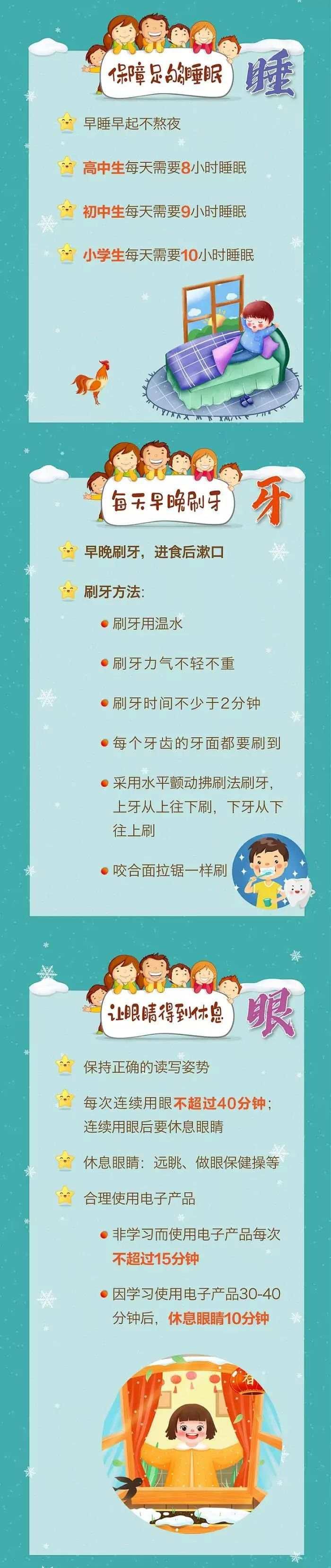 中国疾控中心发布《中小学生寒假健康提示》，请收藏！