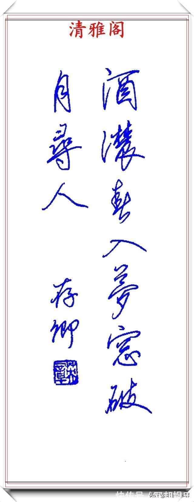 间架结构@著名书法家田英章,钢笔行书欣赏,内容精炼风格朴实,真书法也