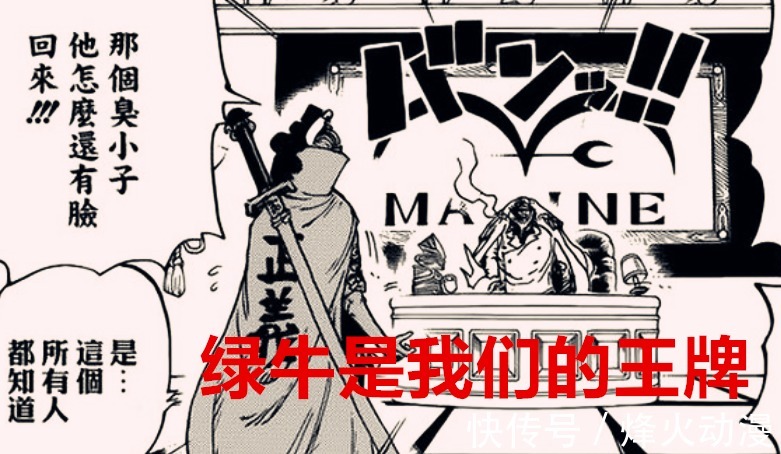 绿牛|海贼王:绿牛是动物系海蛞蝓形态?天生免疫海水以及能够无限分裂