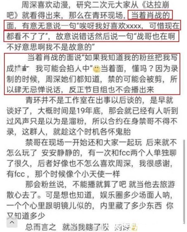 两面人？周深被曝曾当面羞辱肖战，却对《创4》翻版肖战赞不绝口