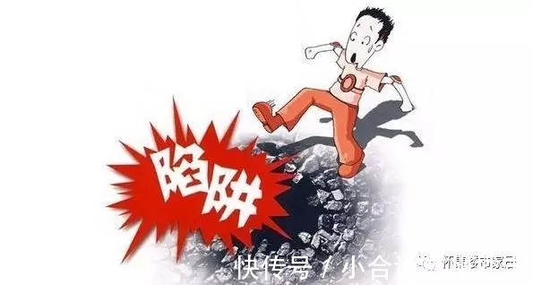 房屋|想买二手房？注意了！这8个坑一定得绕开