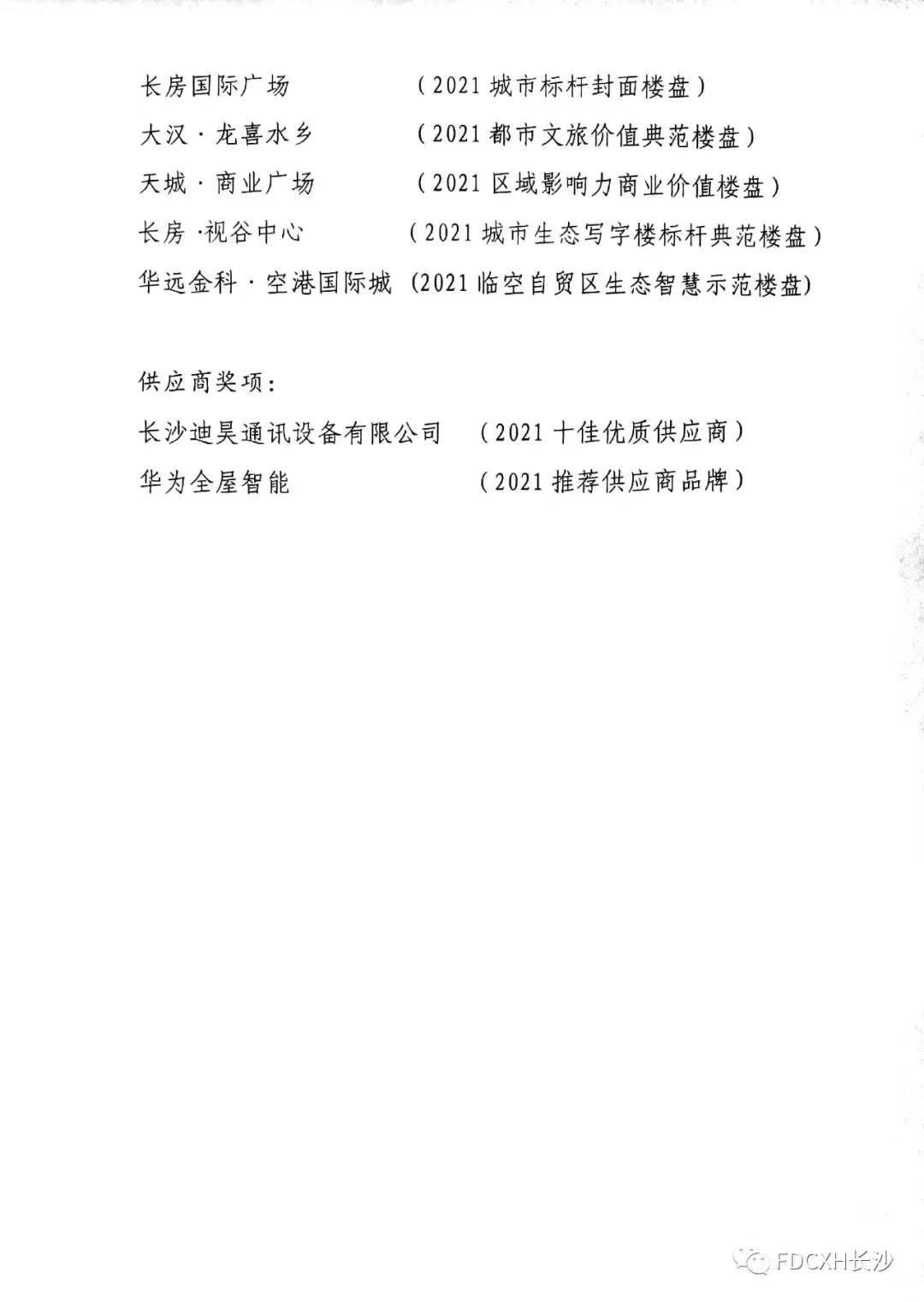 万科|“美丽长沙 美好生活”高峰论坛落幕长沙万科等56家企业获表彰