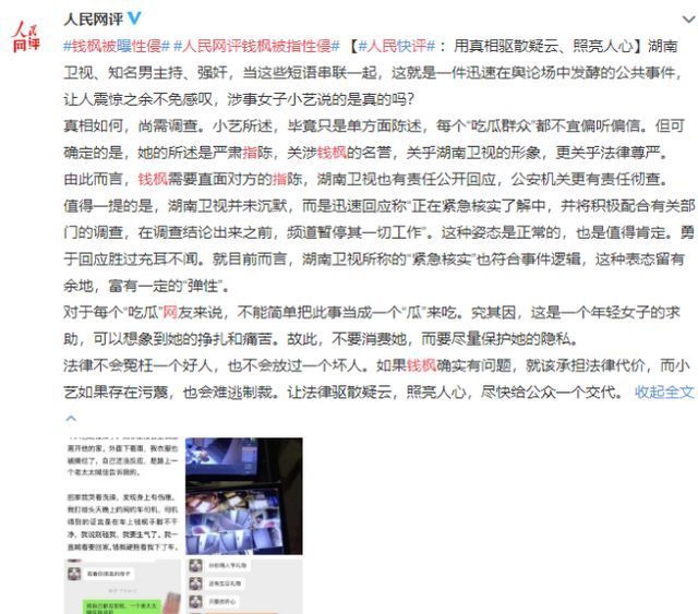 t2级|钱枫丑闻曝光，官媒和芒果台高度重视，吴亦凡的连锁反应正在上演