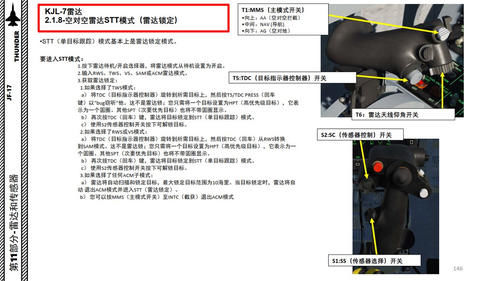 a8396|DCS JF-17枭龙 中文指南 11.8空对空雷达STT模式