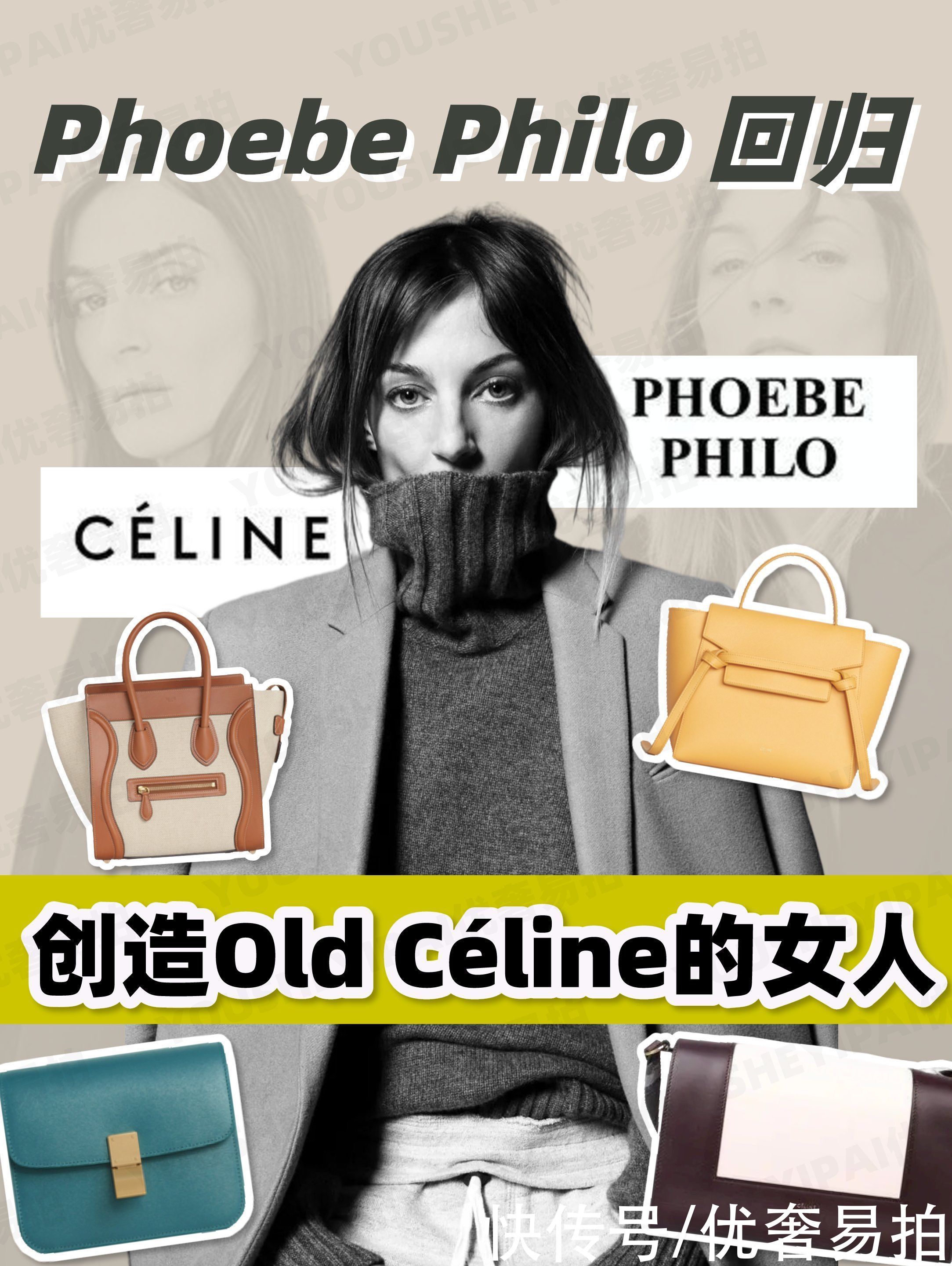 lvmh|二手奢侈品种草｜Old Celine你都买过哪个？