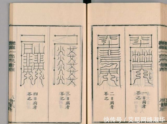 宋代道教古籍经典——圣济总录之符禁门,上篇