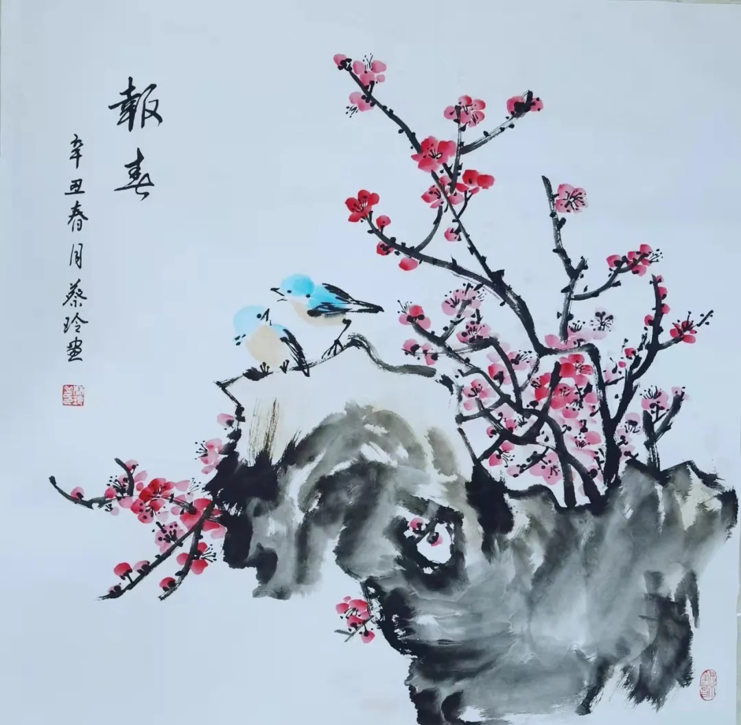 蔡玲!《书画南北方》一一《写意生活艺术组合》迎春中国画小品展