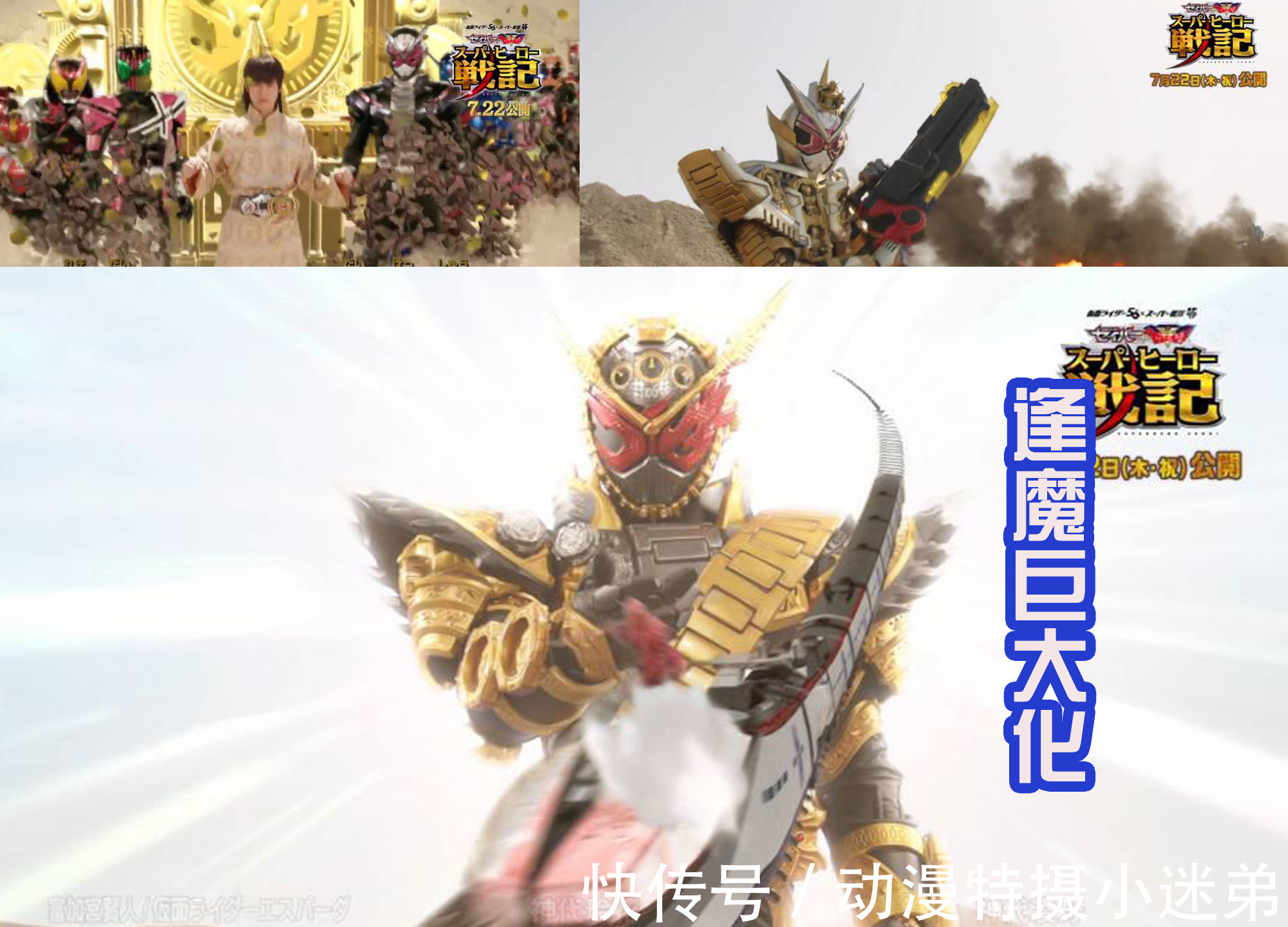 战队|假面骑士剧场版：逢魔巨大化，骑士之力被战队借取，共战蓝色巨龙