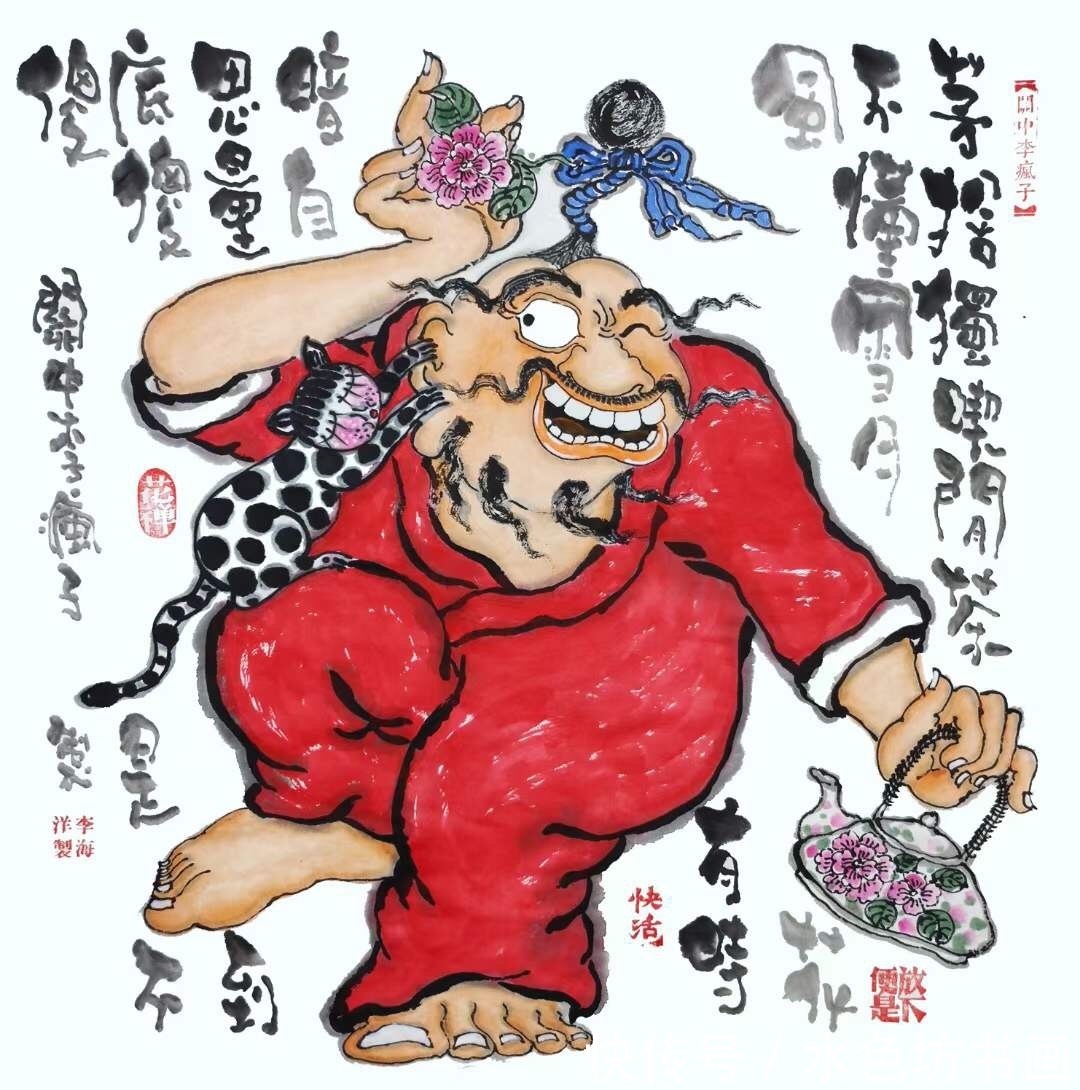 处处|画家专栏 │关中李疯子——生活处处皆禅意