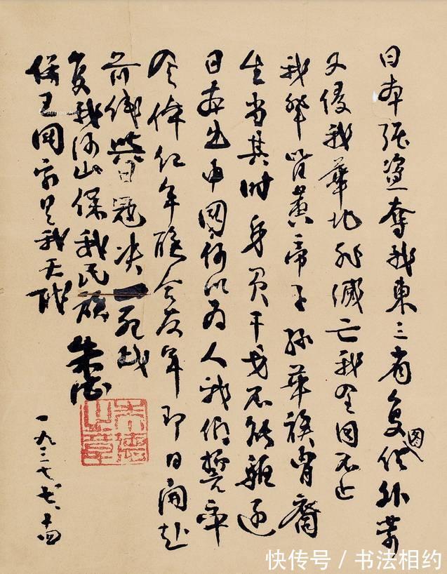 长枪大戟#长枪大戟!朱德元帅行书超逸绝尘,不受羁束,倾斜虬曲,个性突出