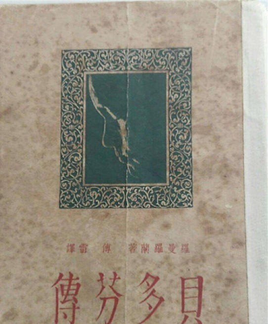 中国|贝多芬诞辰250年︱专访杨燕迪贝多芬在中国