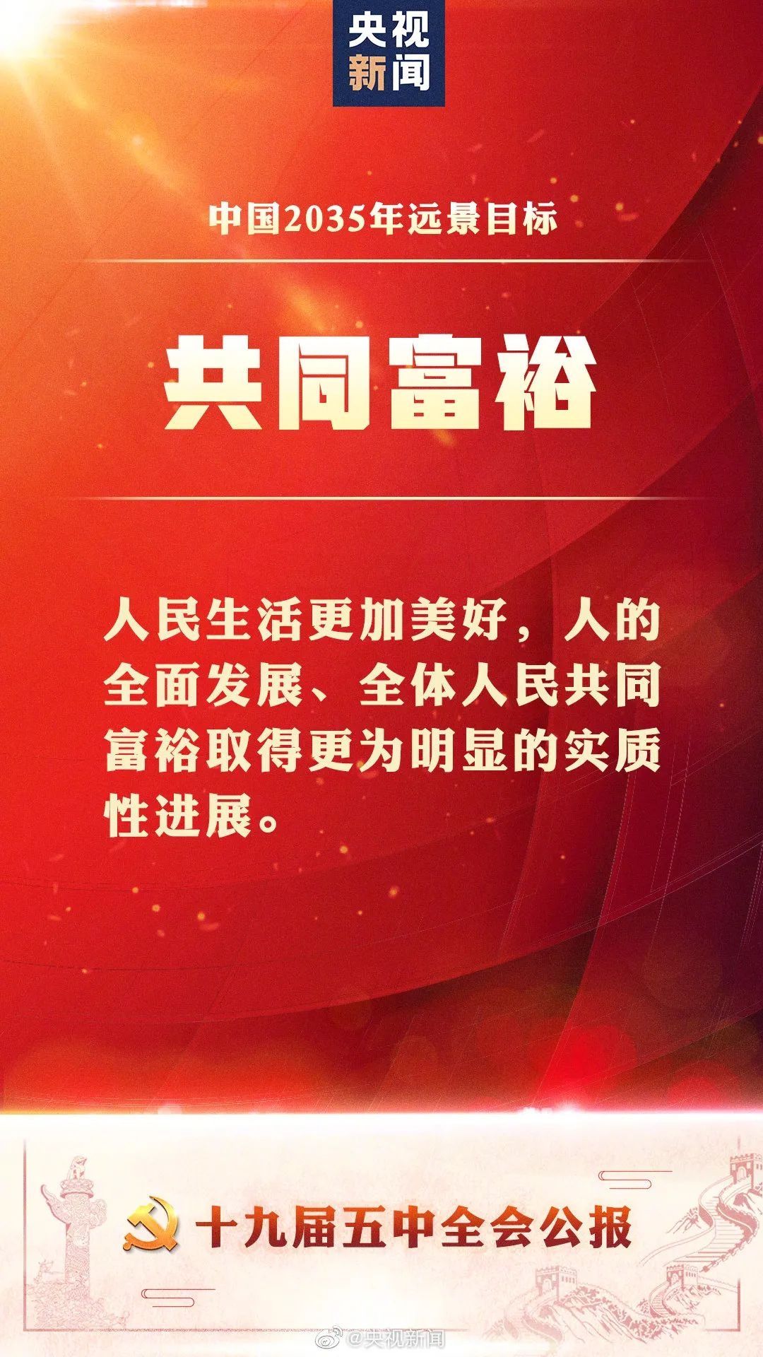 沙河市第一中学开展十九届五中全会精神进校园主题活动