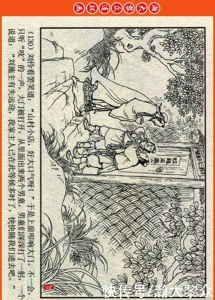  詹敏|瀚大黎众｜连环画《两晋五胡风云录》之十五《广陵绝唱》詹敏绘画