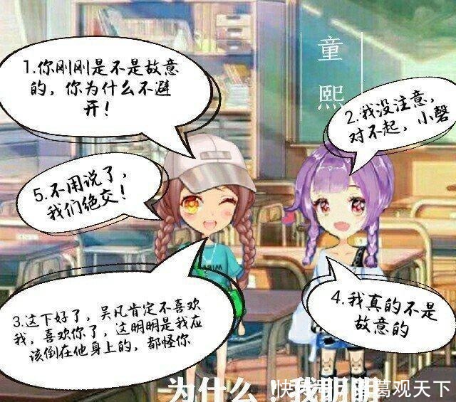 厘米秀漫画什么闺蜜 远不如你