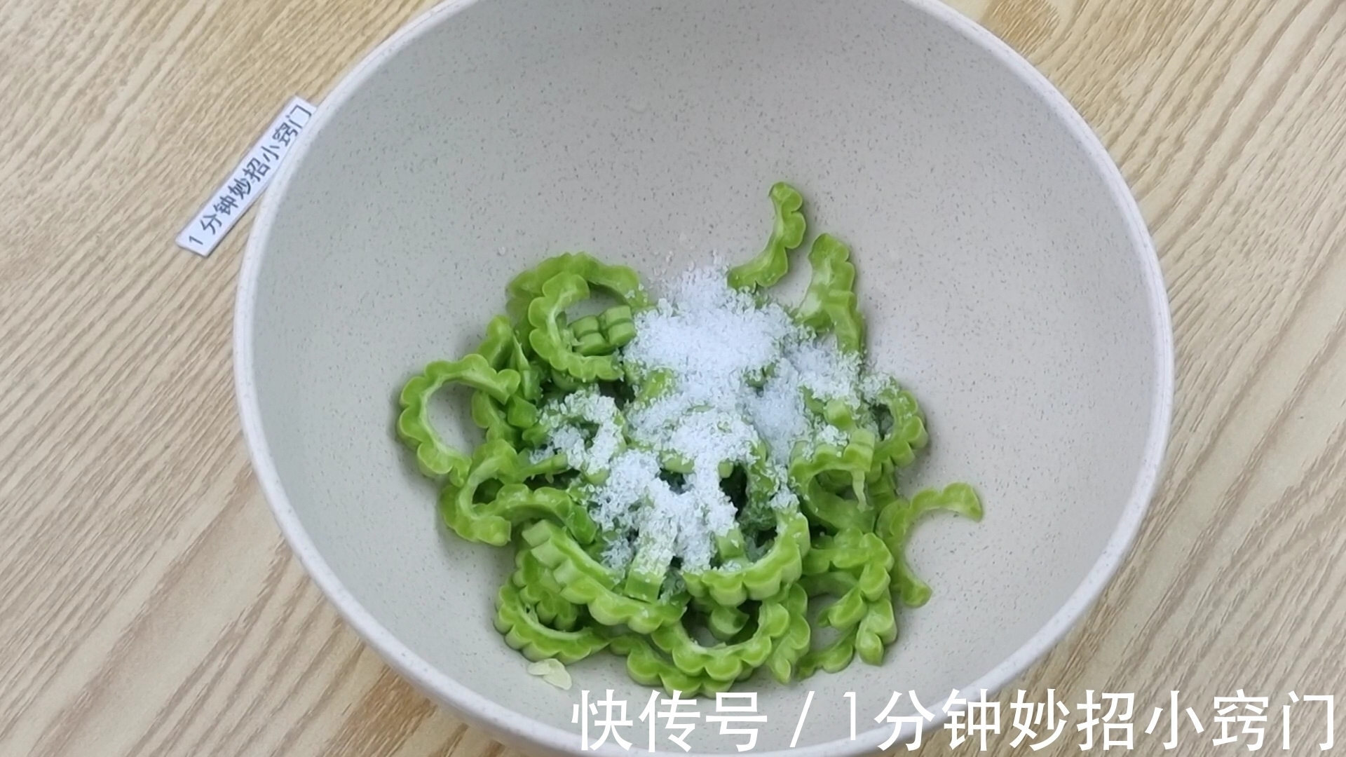 吃了20年的苦瓜才发现,只需切掉“苦源”,就可以快速去除苦味