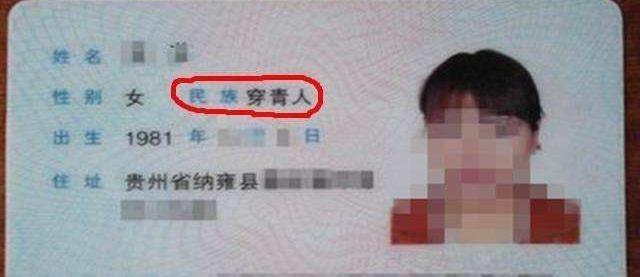 青人&身份证上写着这个民族,却不属于56个民族,都说与朱元璋有关