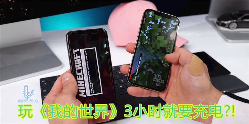 电池容量|iPhone12电池把玩家坑惨？玩《我的世界》3小时就要充电