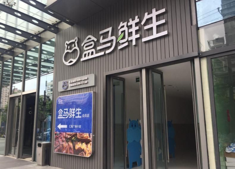 马云|马云花几十亿打造的“盒马鲜生”，如今生意怎么样？说出来你可能不信