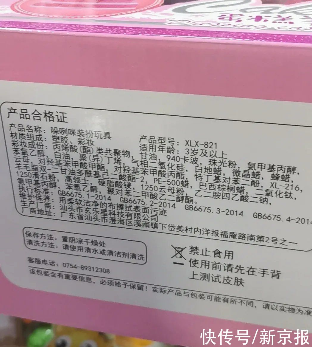 化妆品|儿童彩妆盯上中小学生，销量10万+ 却是三无产品