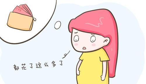 怀个孕究竟有多费钱？网友：怀孕15周，已经花了一套房子首付的钱