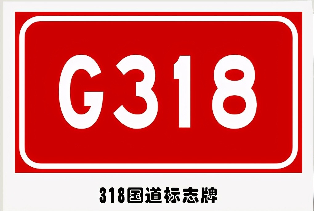 中国最长的公路，全程5476千米，好多人去西藏都走这条路