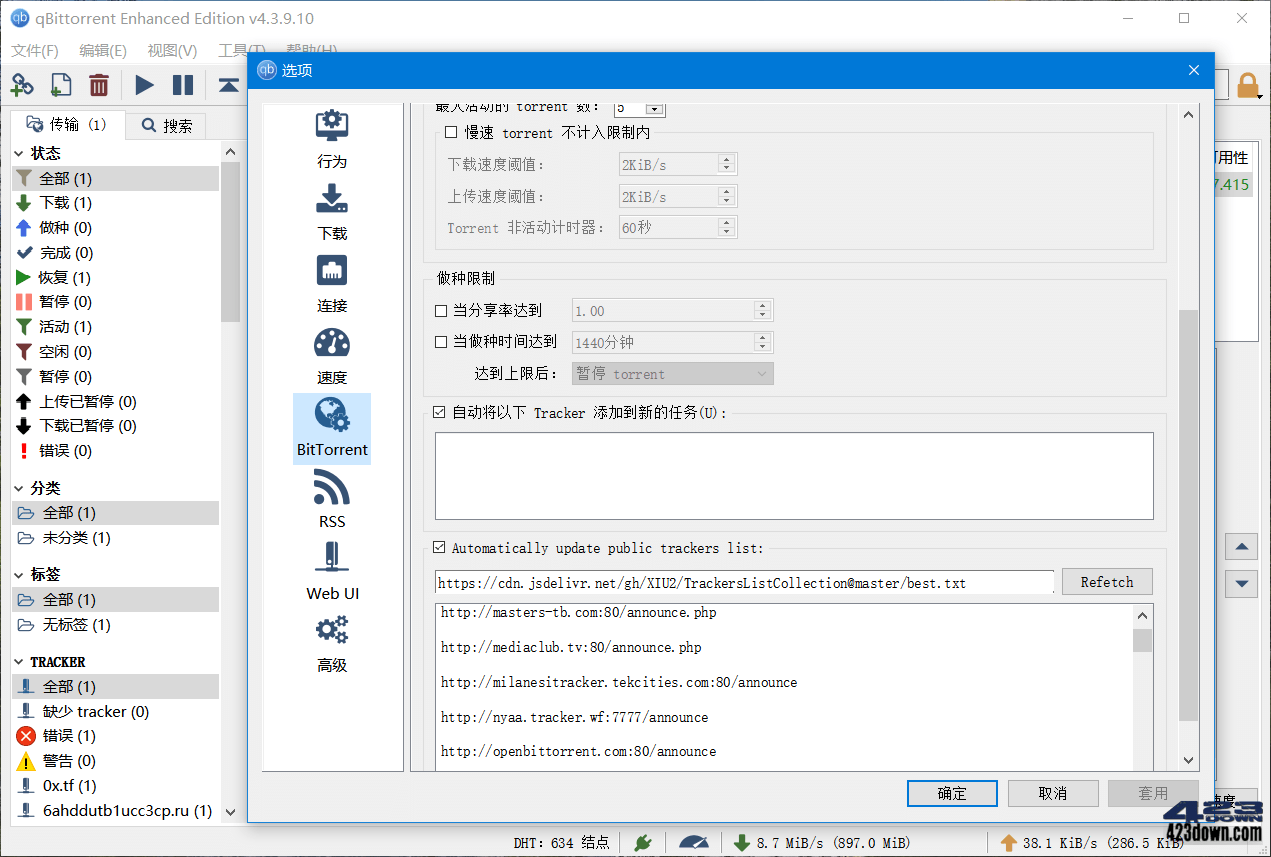 BT下载工具 qBittorrent 4.5.4.10 便携增强版