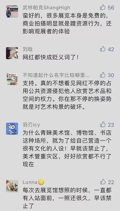 展馆&“艺术媛”，再见！上海多家展馆明确禁止网红拍照