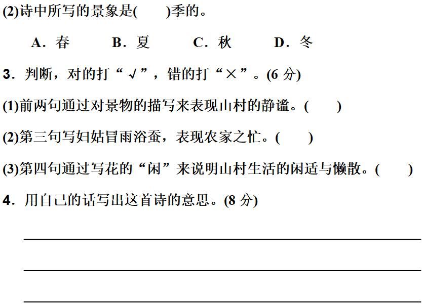 部编版语文六年级上册[课内外阅读]专项训练卷