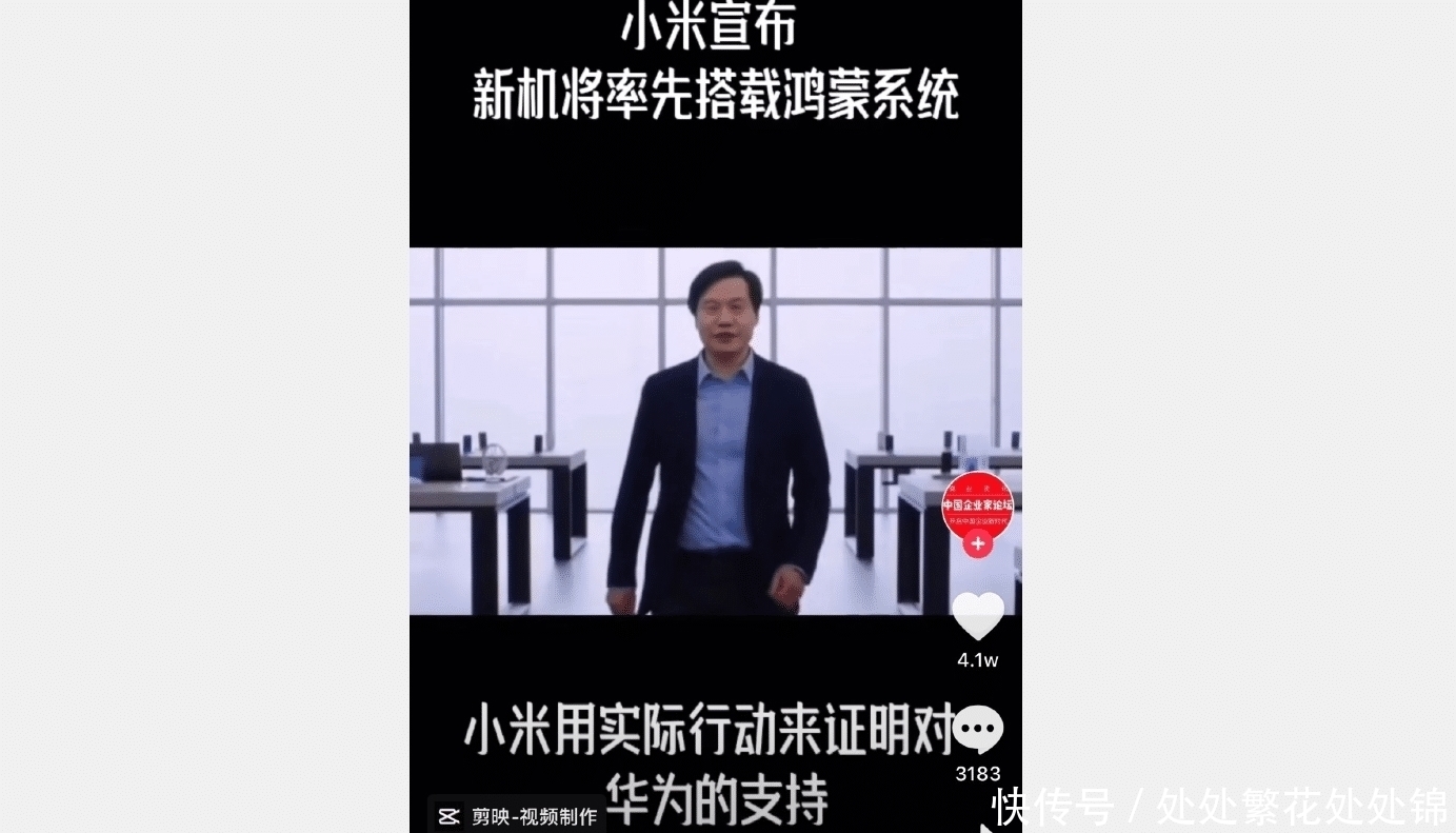 手机|网上曝光小米宣布新机将率先搭载鸿蒙系统，支持华为是真的