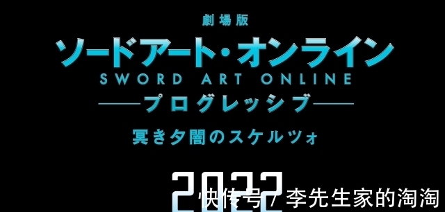 剧场版|《刀剑神域Progressive阴沉薄暮的诙谐曲》剧场版续作确定!