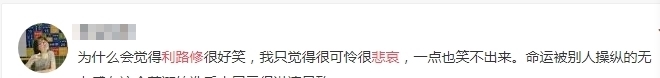 利路修:以爱之名恨你