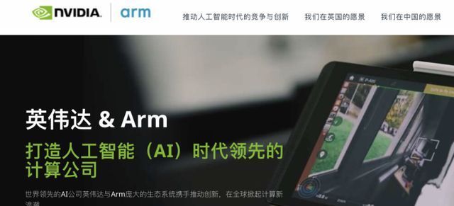 「芯调查」NVIDIA收购Arm：AI时代巨头的雄心与困境