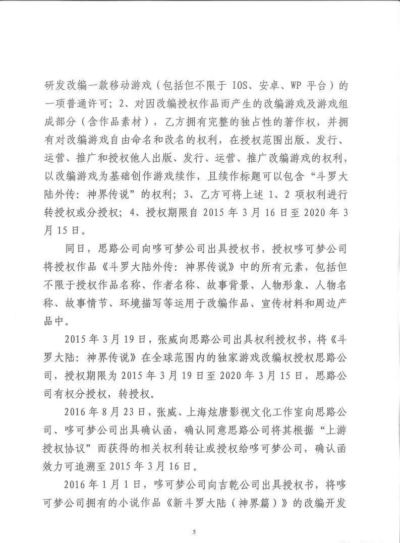 科技有限公司|独家：反编译游戏包证明侵权，斗罗大陆游戏改编权侵权案二审有果