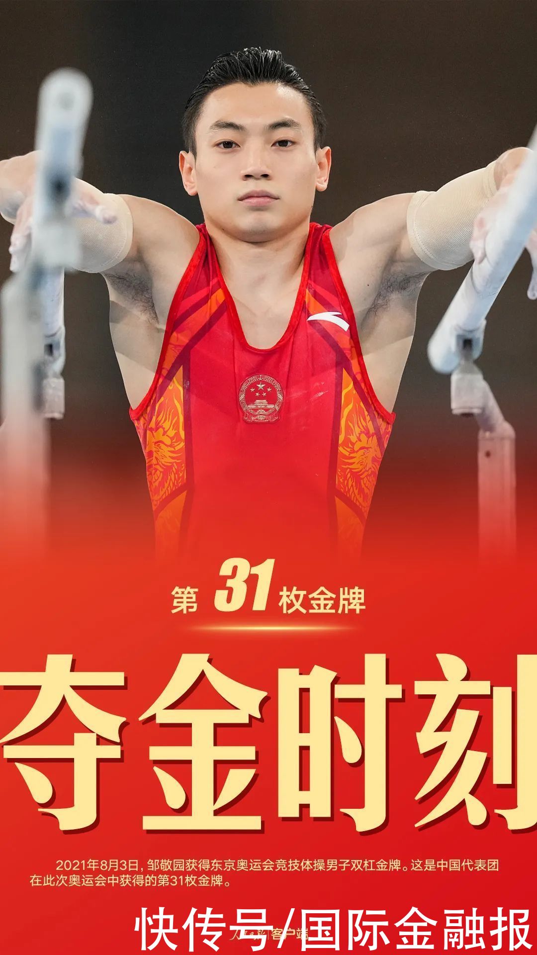 央视新闻|收官！珍藏！中国健儿东京奥运夺金图鉴