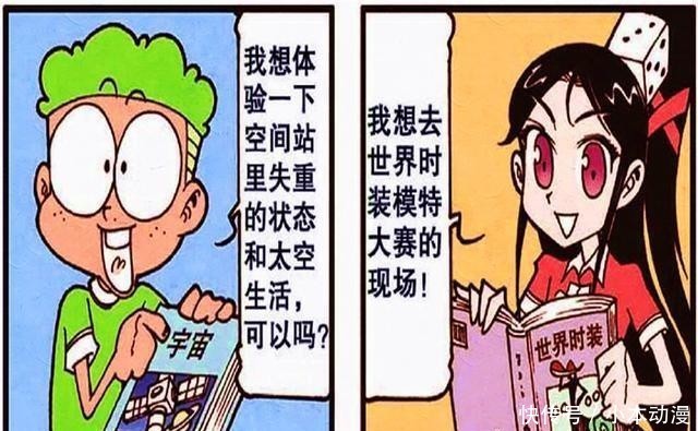 美梦成真!星太奇穿越“二维世界”实现三大梦想,但奋豆却落了空