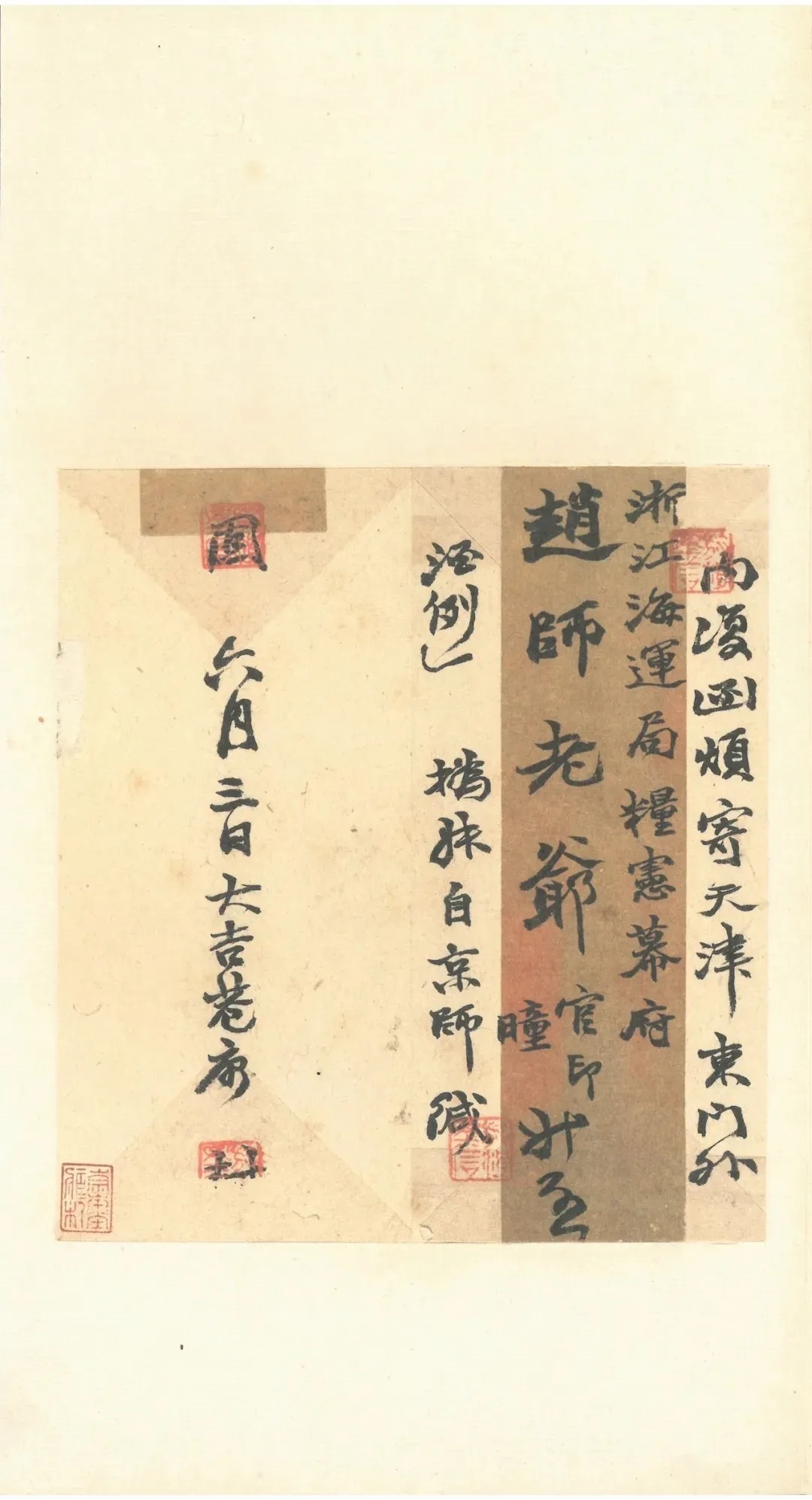 同治!赵之谦致赵曈书札十八通及信封十四件!