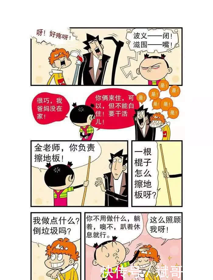 漫画阿衰：借住大脸妹家（上）