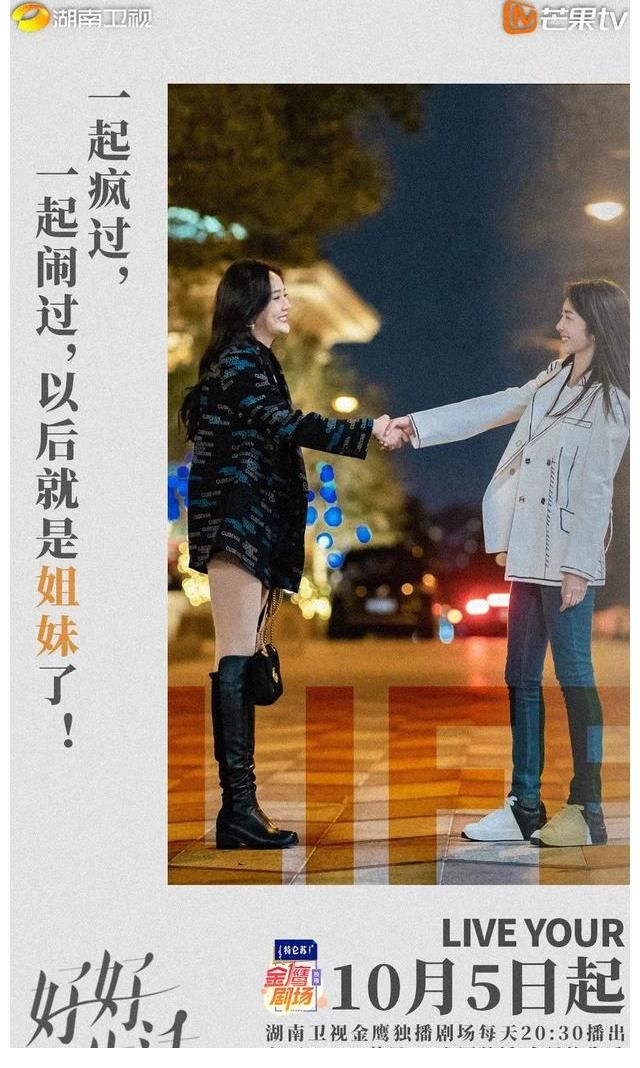 冰与火|国庆看台丨《好好生活》今日开播 林雨申蔡文静笑对生活“逆风局”