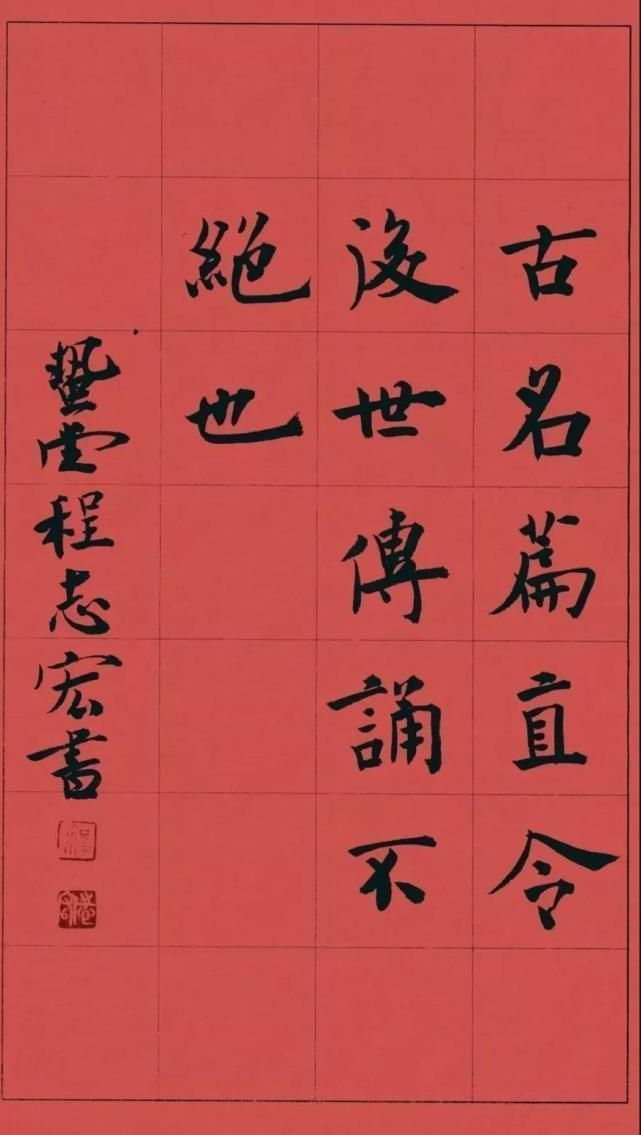 大奖@程志宏楷书真不错,不仅获首届楷书展大奖,还连续摘八九届国展奖