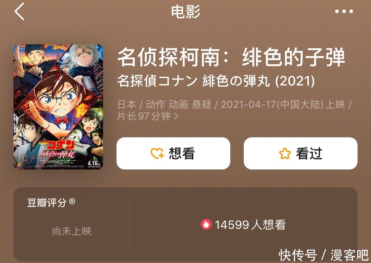 《名侦探柯南》剧场版《绯色的弹丸》内地定档4月17日