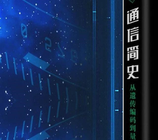 信简史|7万年语言、8千年文字通信史,这本书讲述了不一样的“历史”
