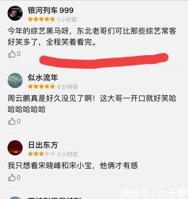 清一色好評(píng)，這部綜藝黑馬，憑什么能讓觀眾笑的“前仰后翻”？